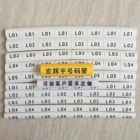 宏辉宇热缩号码管字迹清晰不掉色 宏辉宇热缩号码管字迹清晰不掉色