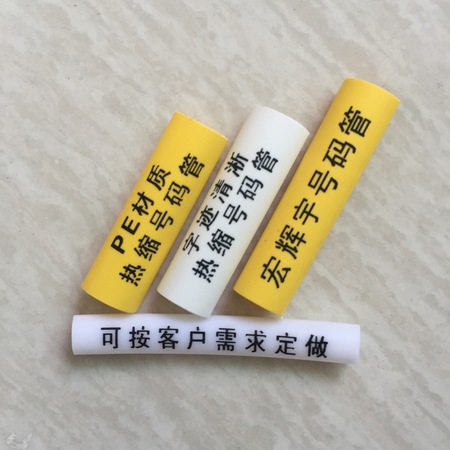 宏辉宇定制标识热缩管 宏辉宇定制标识热缩管